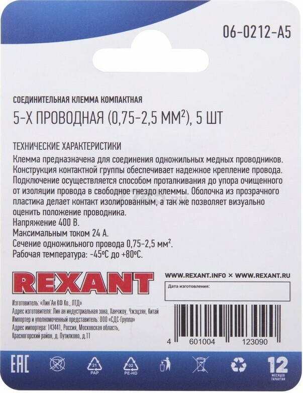 Клемма REXANT 5 контактных групп 5 штук (06-0212-A5) - Фото 4